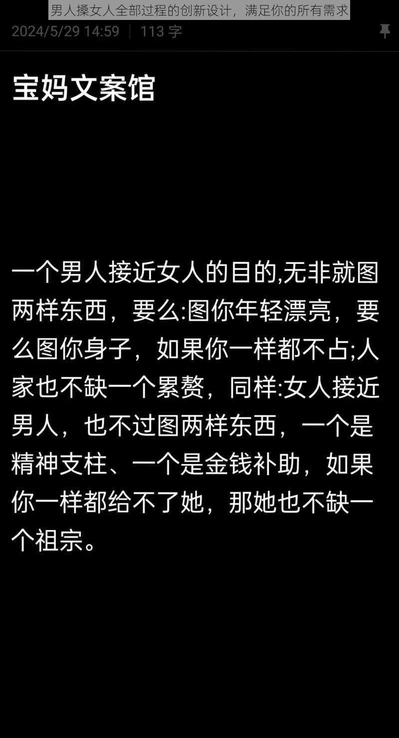 男人搡女人全部过程的创新设计，满足你的所有需求