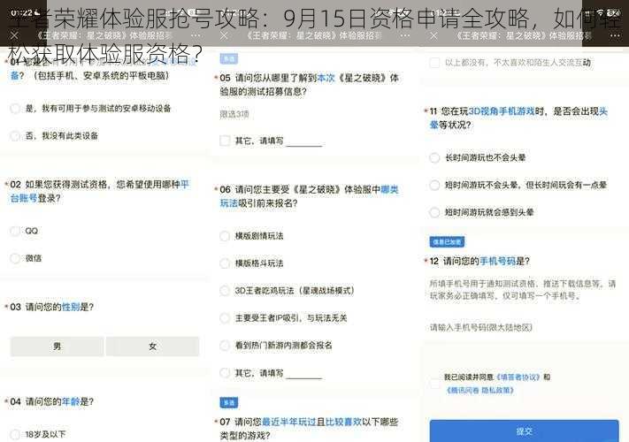 王者荣耀体验服抢号攻略：9月15日资格申请全攻略，如何轻松获取体验服资格？