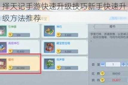 择天记手游快速升级技巧新手快速升级方法推荐