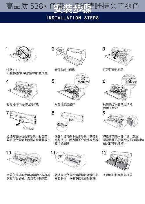 高品质 538K 色带，打印清晰持久不褪色