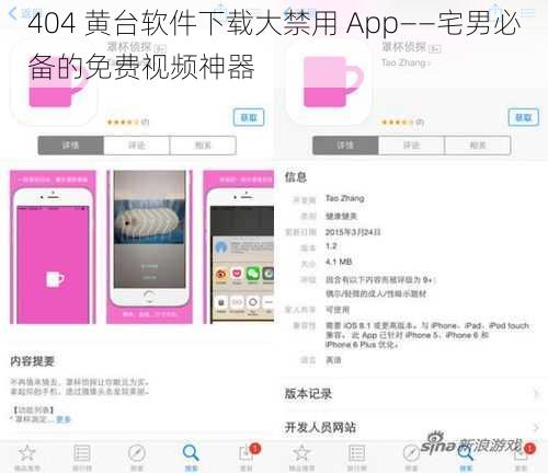 404 黄台软件下载大禁用 App——宅男必备的免费视频神器