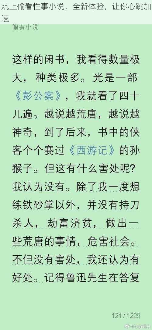 炕上偷看性事小说，全新体验，让你心跳加速