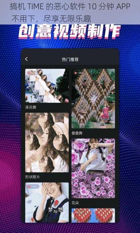 搞机 TIME 的恶心软件 10 分钟 APP 不用下，尽享无限乐趣