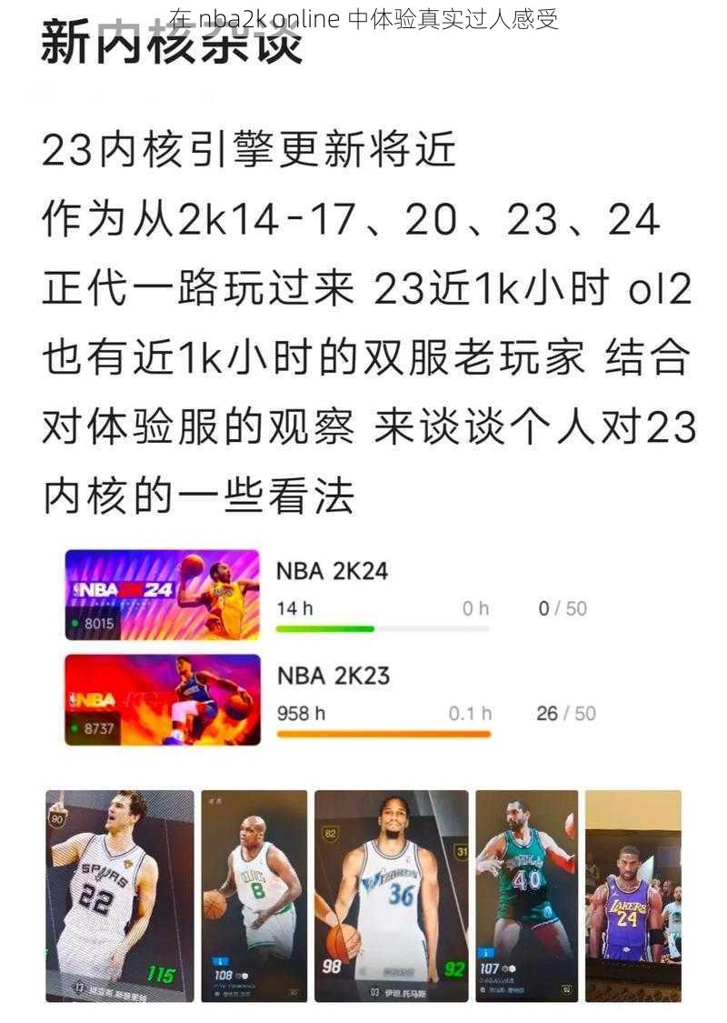 在 nba2k online 中体验真实过人感受