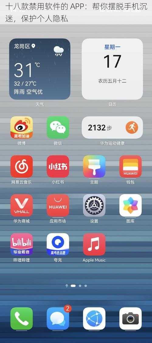 十八款禁用软件的 APP：帮你摆脱手机沉迷，保护个人隐私