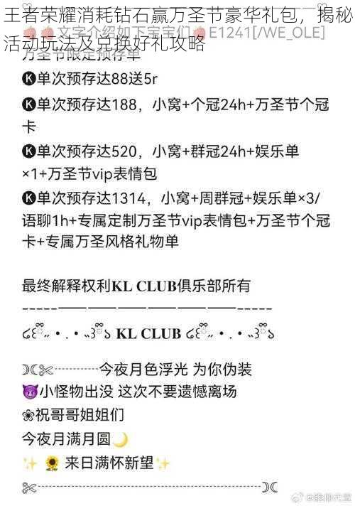 王者荣耀消耗钻石赢万圣节豪华礼包，揭秘活动玩法及兑换好礼攻略