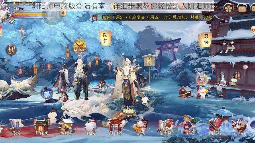 阴阳师电脑版登陆指南：详细步骤教你轻松进入阴阳师世界