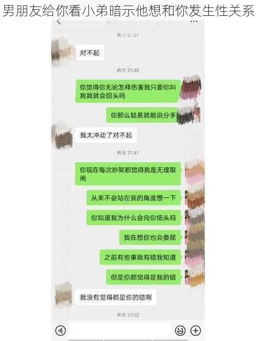 男朋友给你看小弟暗示他想和你发生性关系