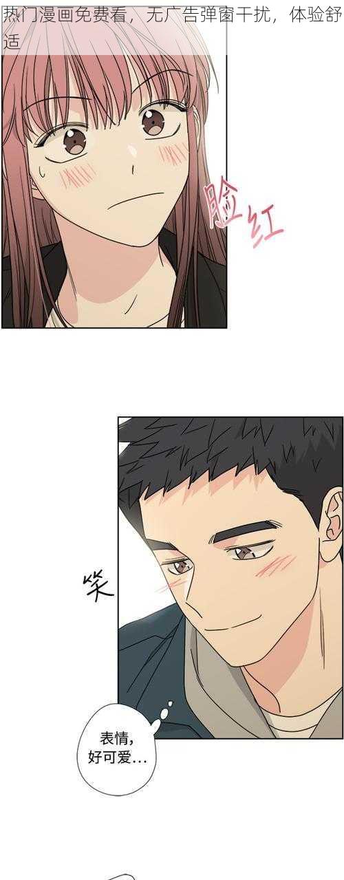 热门漫画免费看，无广告弹窗干扰，体验舒适