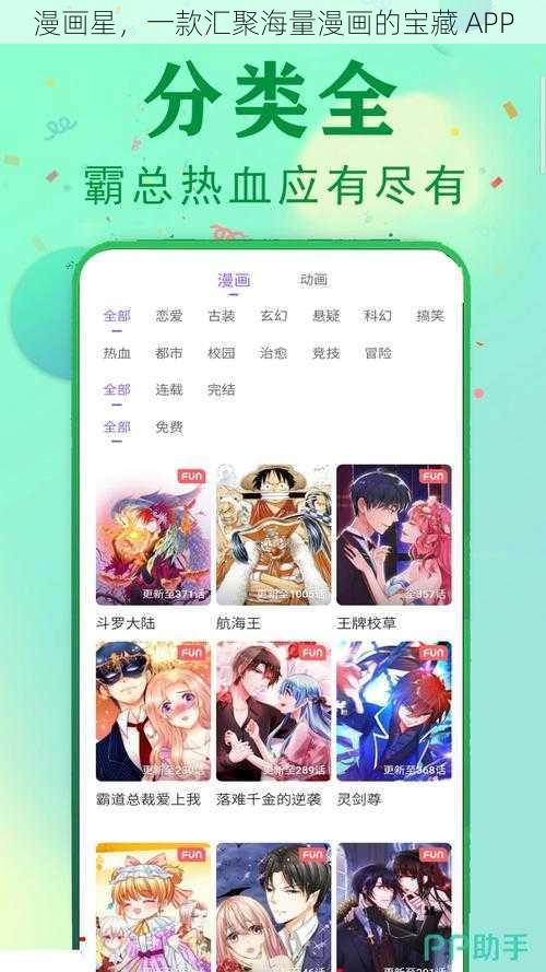 漫画星，一款汇聚海量漫画的宝藏 APP