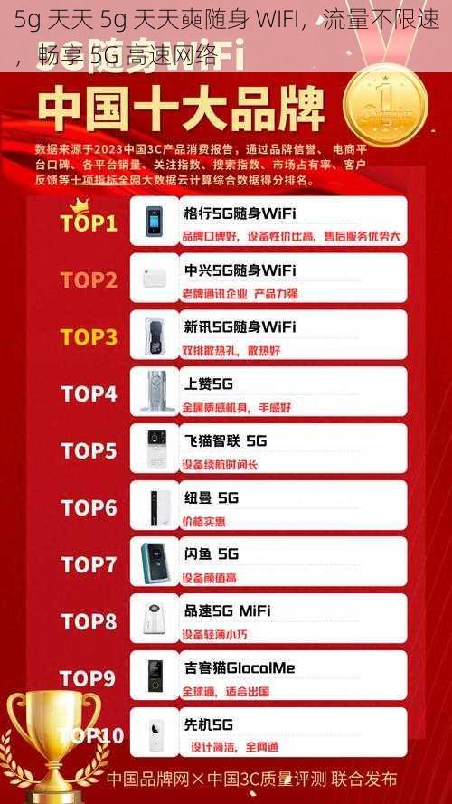 5g 天天 5g 天天奭随身 WIFI，流量不限速，畅享 5G 高速网络