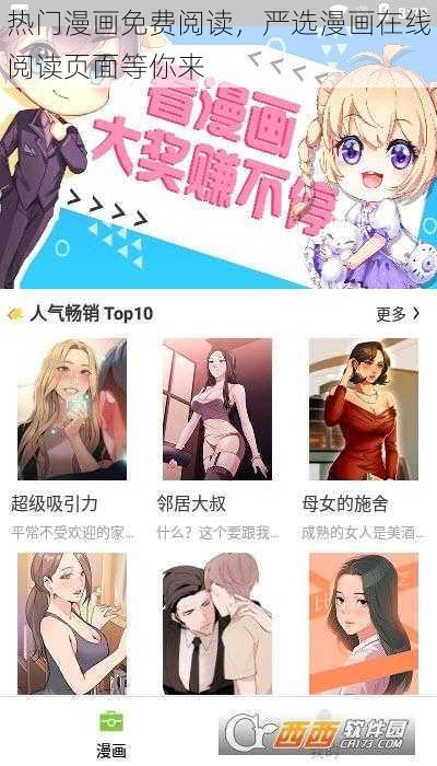 热门漫画免费阅读，严选漫画在线阅读页面等你来