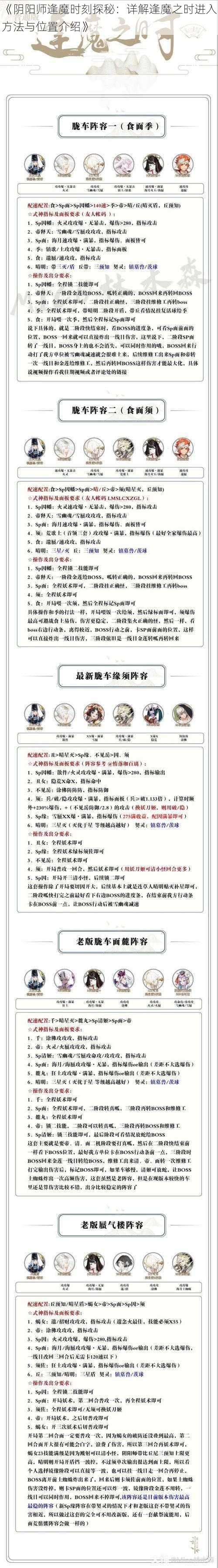 《阴阳师逢魔时刻探秘：详解逢魔之时进入方法与位置介绍》