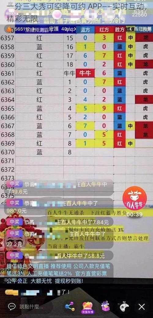 一分三大秀可空降可约 APP——实时互动，精彩无限
