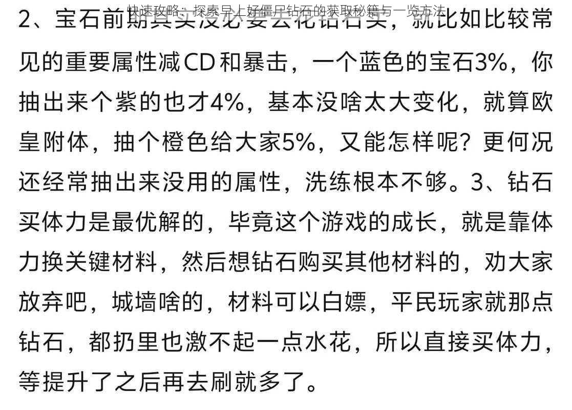 快速攻略：探索早上好僵尸钻石的获取秘籍与一览方法