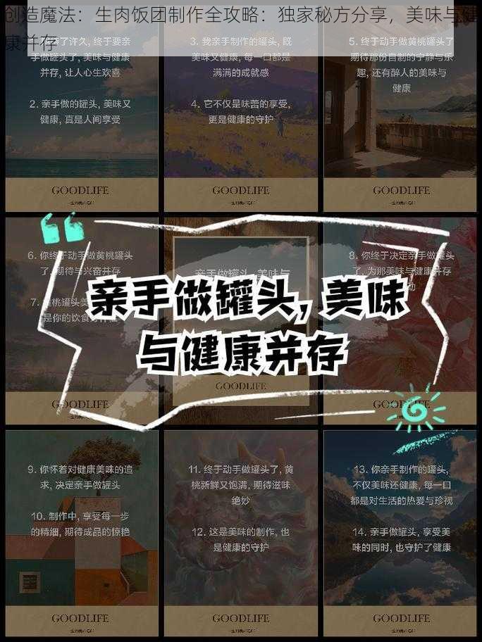 创造魔法：生肉饭团制作全攻略：独家秘方分享，美味与健康并存