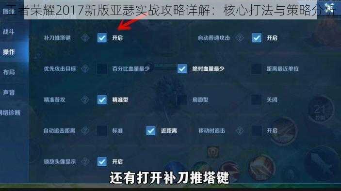 王者荣耀2017新版亚瑟实战攻略详解：核心打法与策略分析