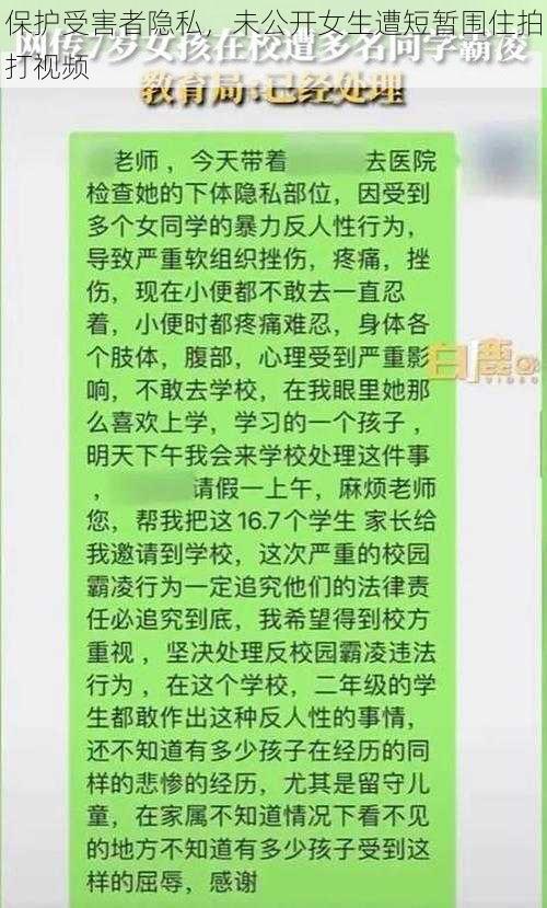 保护受害者隐私，未公开女生遭短暂围住拍打视频