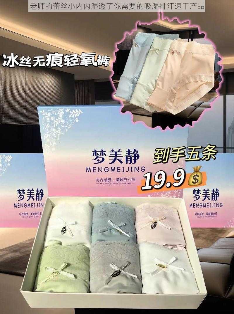 老师的蕾丝小内内湿透了你需要的吸湿排汗速干产品