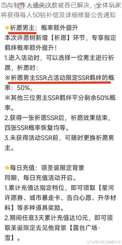 恋与制作人通关次数被吞已解决，全体玩家将获得每人50钻补偿及详细修复公告通知