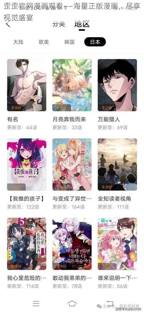 歪歪官网漫画观看——海量正版漫画，尽享视觉盛宴