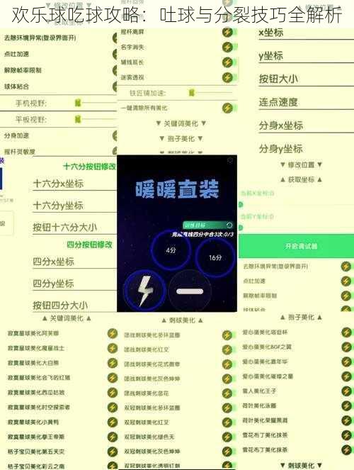 欢乐球吃球攻略：吐球与分裂技巧全解析