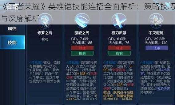 《王者荣耀》英雄铠技能连招全面解析：策略技巧与深度解析