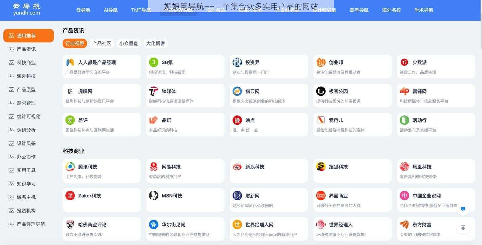 媚娘网导航——一个集合众多实用产品的网站