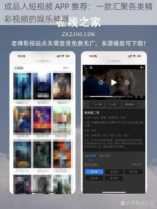 成品人短视频 APP 推荐：一款汇聚各类精彩视频的娱乐神器