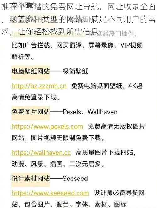 推荐个靠谱的免费网址导航，网址收录全面，涵盖多种类型的网站，满足不同用户的需求，让你轻松找到所需信息