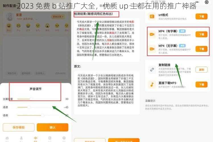 2023 免费 b 站推广大全，优质 up 主都在用的推广神器