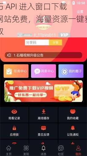 汅 API 进入窗口下载网站免费，海量资源一键获取