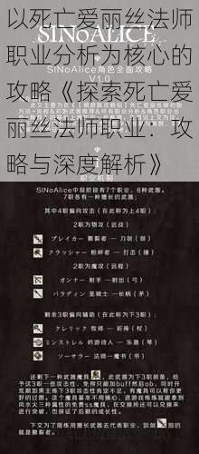 以死亡爱丽丝法师职业分析为核心的攻略《探索死亡爱丽丝法师职业：攻略与深度解析》