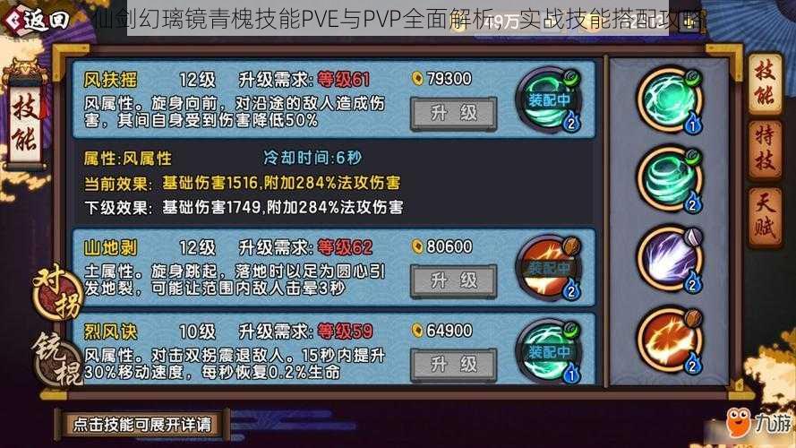 仙剑幻璃镜青槐技能PVE与PVP全面解析，实战技能搭配攻略