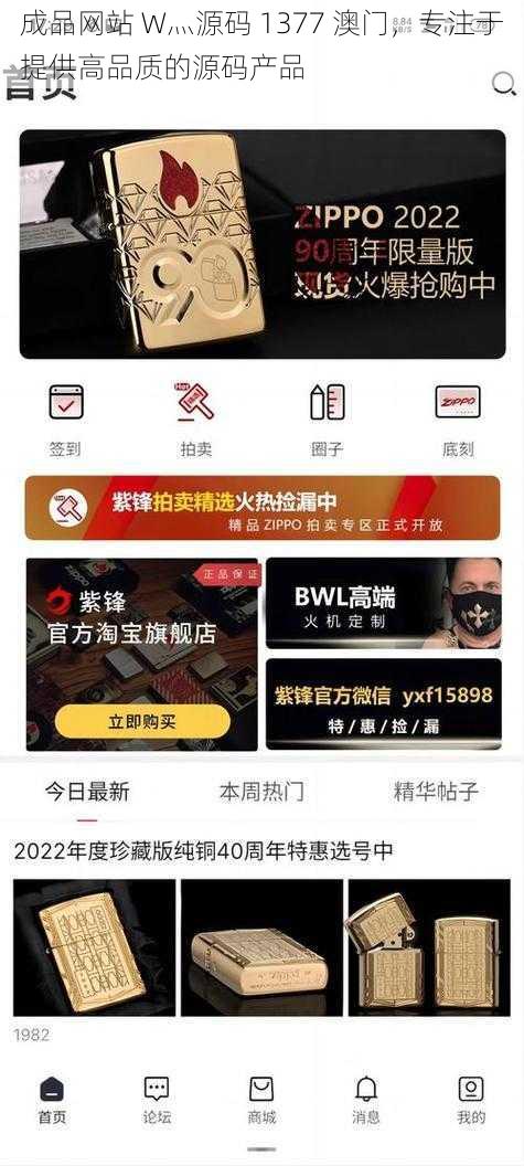 成品网站 W灬源码 1377 澳门，专注于提供高品质的源码产品