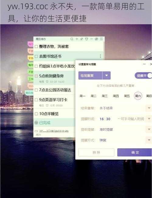 yw.193.coc 永不失，一款简单易用的工具，让你的生活更便捷