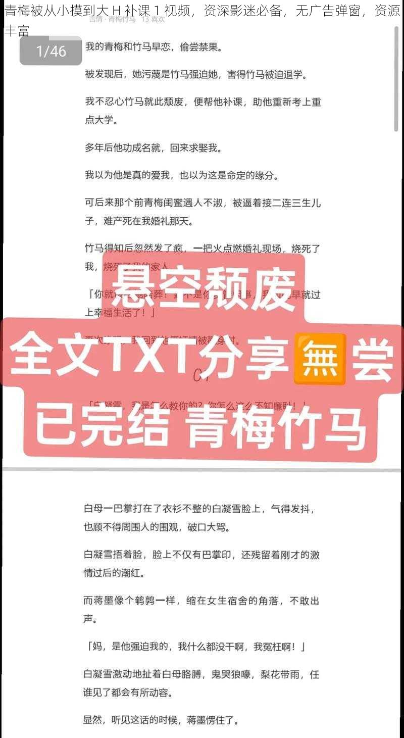 青梅被从小摸到大 H 补课 1 视频，资深影迷必备，无广告弹窗，资源丰富