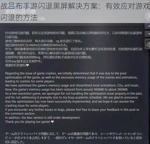 战吕布手游闪退黑屏解决方案：有效应对游戏闪退的方法