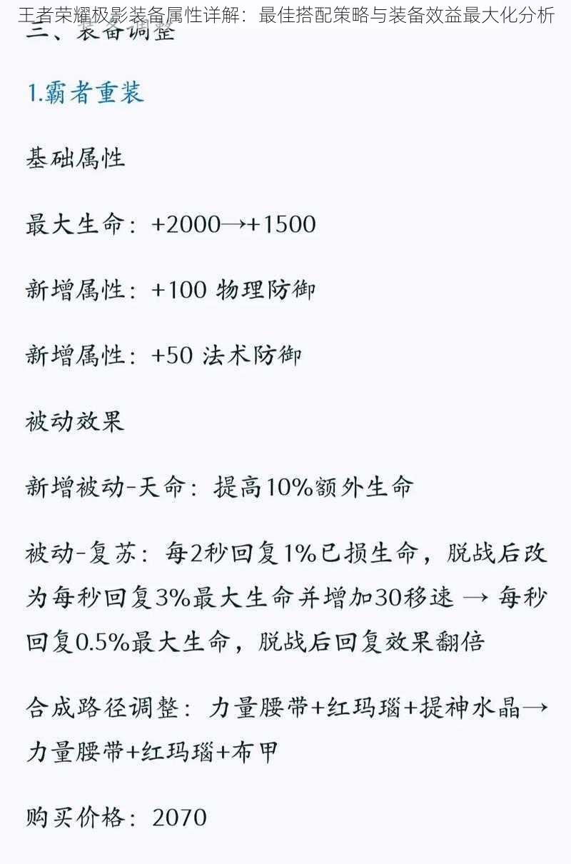 王者荣耀极影装备属性详解：最佳搭配策略与装备效益最大化分析