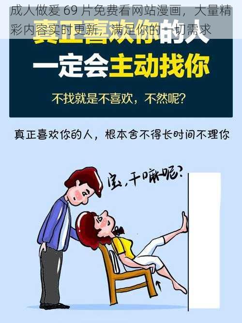 成人做爰 69 片免费看网站漫画，大量精彩内容实时更新，满足你的一切需求