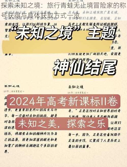 探索未知之境：旅行青蛙无止境冒险家的称号获得与具体获取方式一览