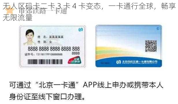 无人区码卡二卡 3 卡 4 卡变态，一卡通行全球，畅享无限流量
