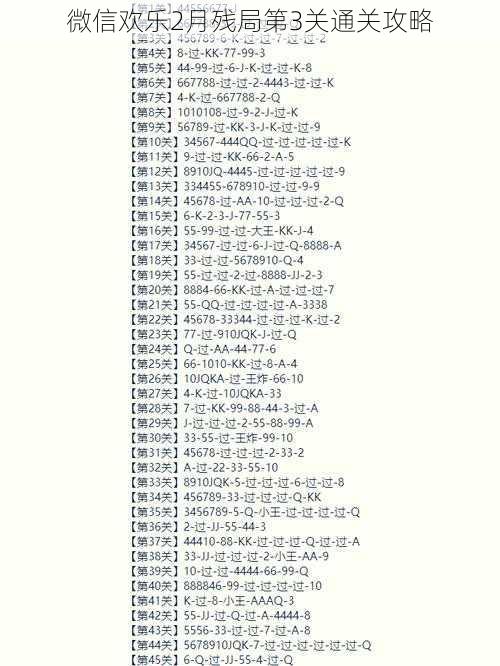 微信欢乐2月残局第3关通关攻略