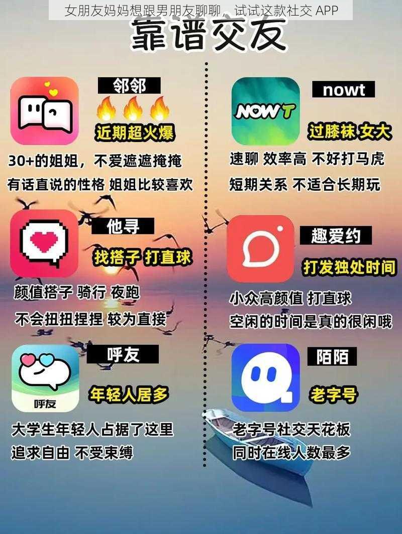 女朋友妈妈想跟男朋友聊聊，试试这款社交 APP