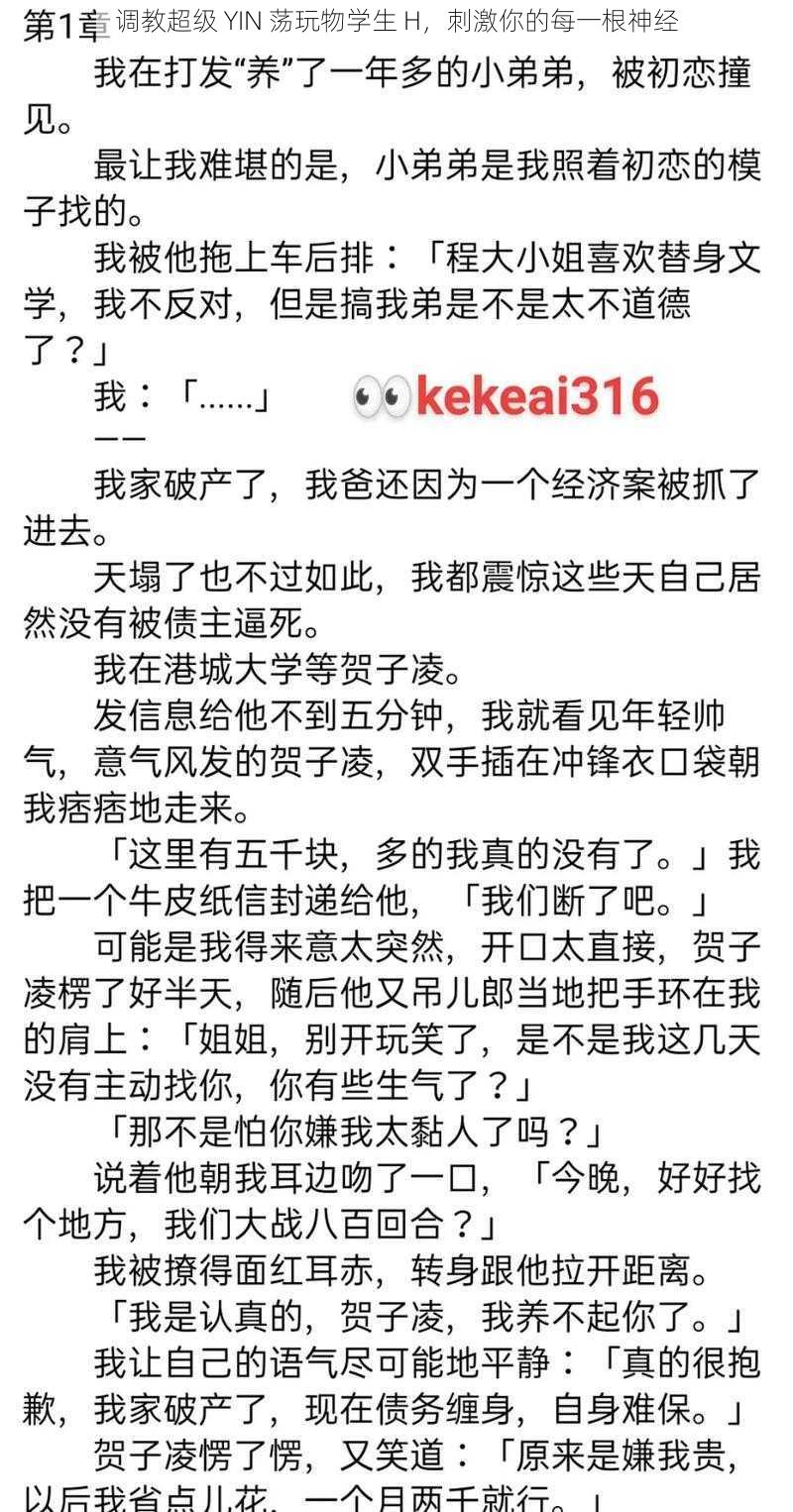 调教超级 YIN 荡玩物学生 H，刺激你的每一根神经