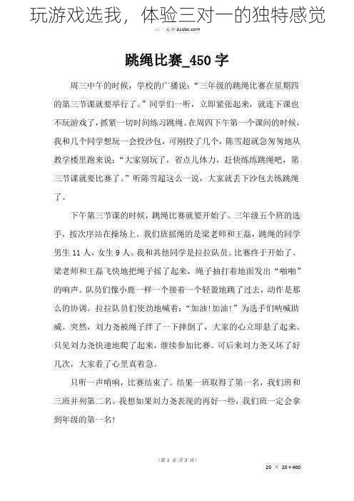 玩游戏选我，体验三对一的独特感觉