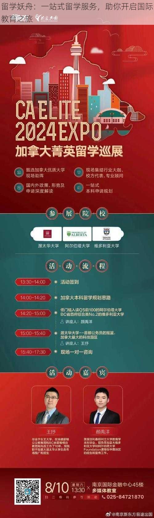 留学妖舟：一站式留学服务，助你开启国际教育之旅