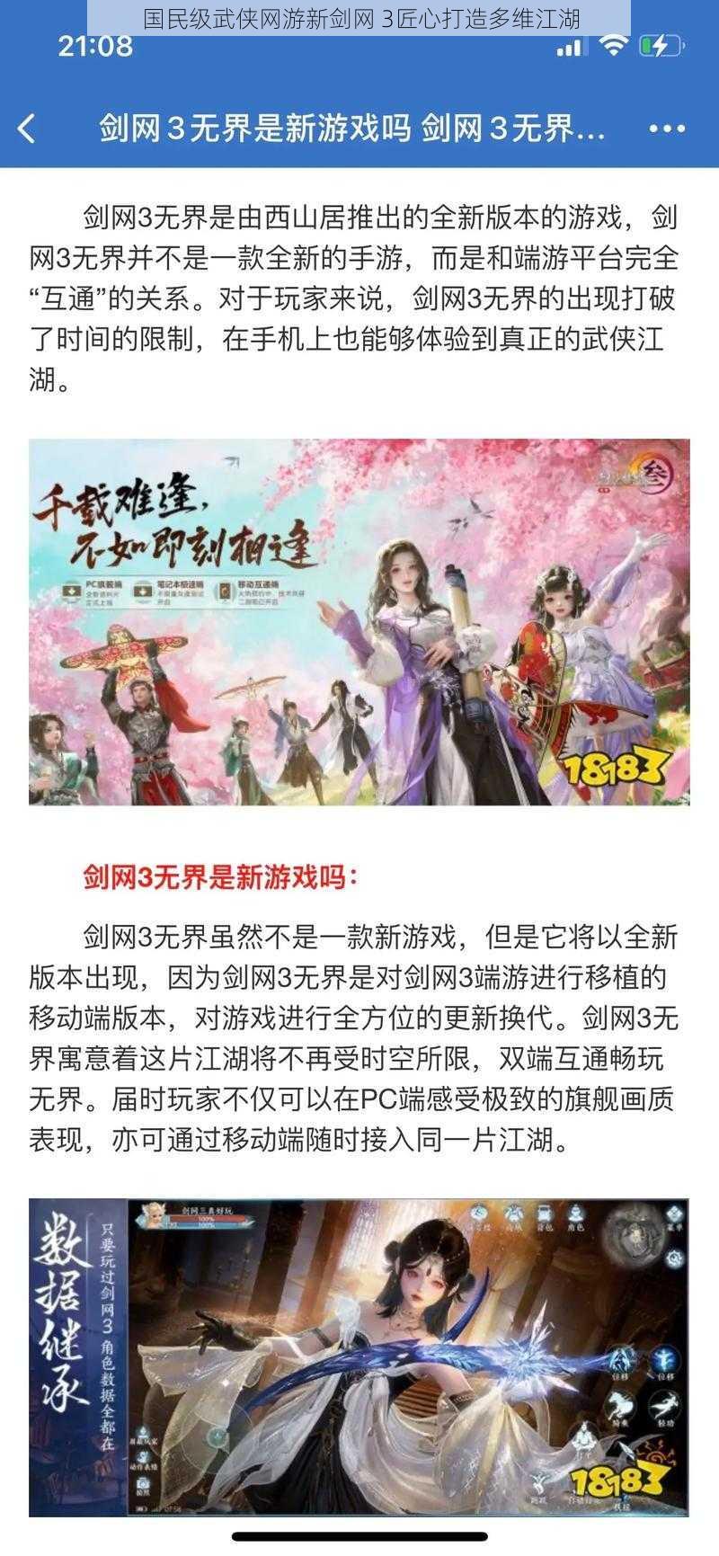 国民级武侠网游新剑网 3匠心打造多维江湖