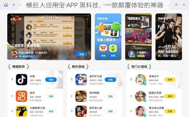 绿巨人应用宝 APP 黑科技，一款颠覆体验的神器