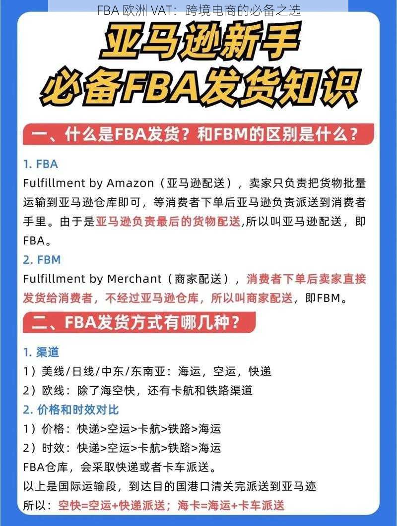 FBA 欧洲 VAT：跨境电商的必备之选